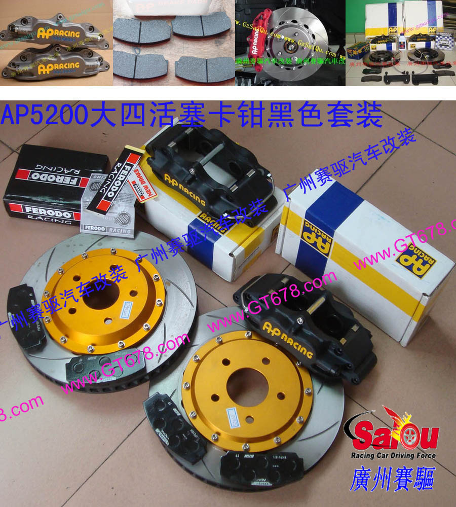 AP5200剎車套裝、AP剎車價錢、AP剎車總代理、AP剎車分泵、AP剎車價格、AP剎車套件、AP剎車報價、AP剎車套裝、英國AP剎車哪個好、汽車改裝