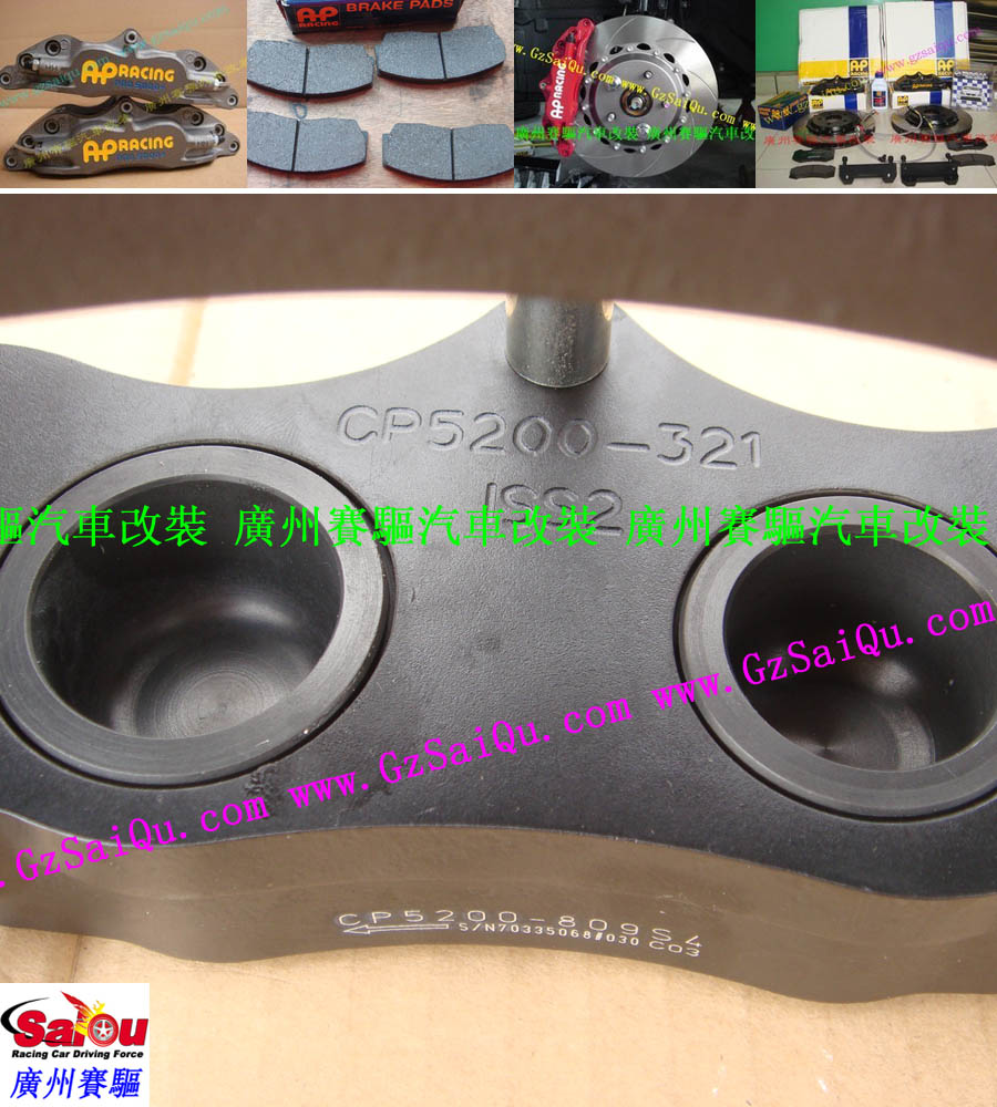 改裝AP5200剎車、AP5200改裝剎車、AP5200報價、AP5200價格、AP5200多少錢、AP5200改裝、AP5200紅色、AP5200黑色