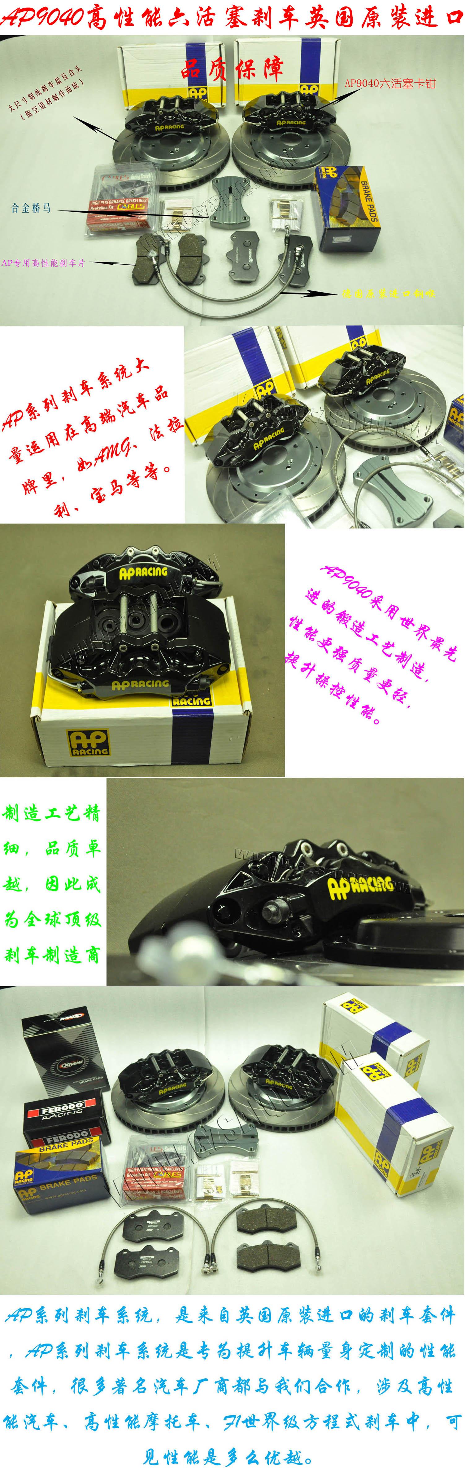 AP9040高性能六活塞剎車系統套件