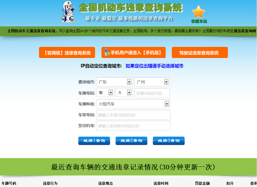 檢查車輛是否有違章