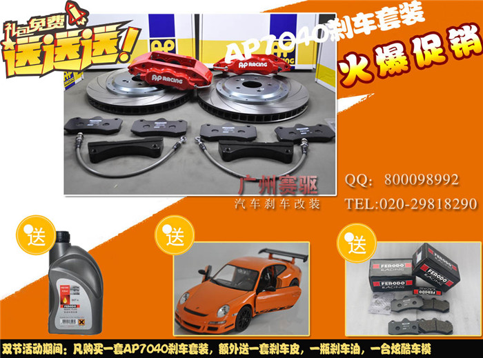 AP7040剎車(chē)制動(dòng) 優(yōu)惠促銷(xiāo)