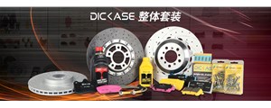 DICASE再創(chuàng)新高，第一款剎車卡鉗即將亮相